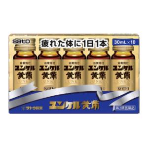 ［第2類医薬品］「佐藤製薬」　ユンケル黄帝　30ml×10本