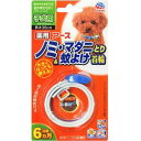 「アース・ペット」 薬用ノミマダニとり&蚊よけ首輪子犬用