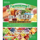「インフィニティー」 美味しい生酵素ドリンク 20包