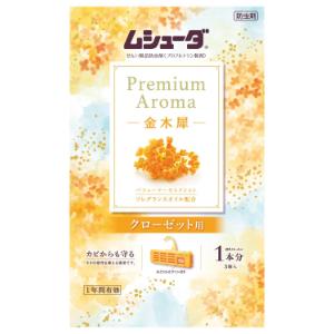 「エステー」　ムシューダPremiumAroma　クローゼット用　金木犀　3個入