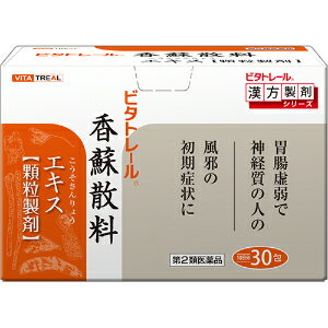 【第2類医薬品】「東洋漢方製薬」 ビタトレール 香蘇散料エキス顆粒製剤 30包