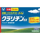 【第2類医薬品】「大正製薬」 クラリチンEX 56錠