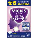 【第2類医薬品】「大正製薬」 ヴイックス メディカル トローチb(ぶどう) 24錠