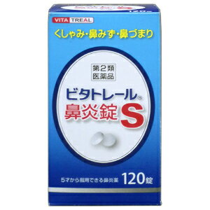 【第2類医薬品】「アスゲン製薬」　ビタトレール鼻炎錠S　120錠　※セルフメディケーション税制対象商品