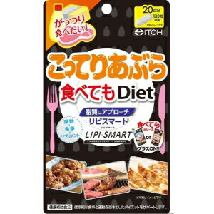「井藤漢方製薬」こってりあぶら食べてもDiet　60粒のサムネイル