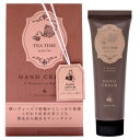 「ツーウェワールド」 BIBIDAY ティータイム ハンドクリーム ブラックティー 30g