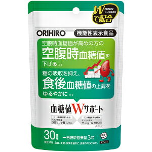 「オリヒロ」　血糖値Wサポート　90粒