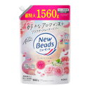 「花王」 ニュービーズ ローズ&マグノリアの香り つめかえ用 1560g
