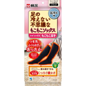 「小林製薬」　足の冷えない不思議なもこもこソックスハイソックスもこもこ厚手　1足
