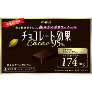 「セット販売」「明治」　チョコレート効果カカオ95％　　60g×5個セットのサムネイル