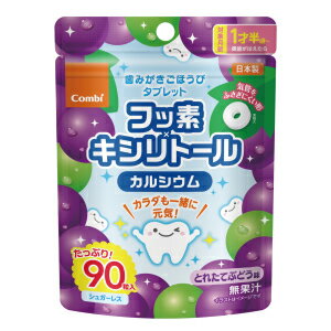 「コンビ」 歯みがきごほうびタブレットとれたてぶどう 90粒