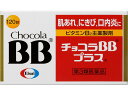 【第3類医薬品】「エーザイ会」 チョコラBBプラス120錠