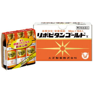 Amazon | 【第3類医薬品】リポビタンゴールドX 50mL×10