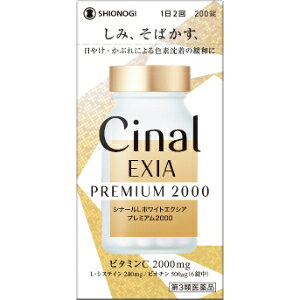 「使用方法」次の量をおのみください。 年齢 1回量 1日服用回数 成人（15才以上） 3錠 2回 小児（7才以上15才未満） 1錠 乳幼児（7才未満） 服用させないこと 定められた用法・用量を厳守してください。 小児に服用させる場合には、保護者の指導監督のもとに服用させてください。「成分」シナールLホワイトエクシア　プレミアム2000は、白色のフィルムコーティング錠で、6錠（成人1日量）中に次の成分を含有しています。 成分 含量（6錠中） アスコルビン酸（ビタミンC） 2,000mg L-システイン 240mg ピリドキシン塩酸塩（ビタミンB6） 50mg パントテン酸カルシウム 30mg ビオチン 500μg 添加物としてトウモロコシデンプン、乳酸カルシウム水和物、軽質無水ケイ酸、クロスカルメロースナトリウム、ヒドロキシプロピルセルロース、ステアリン酸マグネシウム、結晶セルロース、ヒプロメロース、ポリビニルアルコール・アクリル酸・メタクリル酸メチル共重合体、酸化チタン、タルク、マクロゴール6000、カラメル、グリセリン、カルナウバロウを含有しています。 本剤の服用により、尿および大便の検査値に影響をおよぼすことがありますので、これらの検査を受ける場合は、本剤を服用していることを医師にお知らせください。「使用上の注意」使用上の注意 相談すること 1. 服用後、次の症状があらわれた場合は副作用の可能性があるので、直ちに服用を中止し、この文書を持って医師、薬剤師または登録販売者にご相談ください 関係部位 症状 皮膚 発疹 消化器 吐き気・嘔吐、腹痛 2. 服用後、次の症状があらわれることがあるので、このような症状の持続または増強が見られた場合には、服用を中止し、この文書を持って医師、薬剤師または登録販売者にご相談ください 下痢 3. 1ヵ月位服用しても症状がよくならない場合は服用を中止し、この文書を持って医師、歯科医師、薬剤師または登録販売者にご相談ください 保管及び取り扱い上の注意 1. 直射日光の当らない湿気の少ない、涼しい所に密栓して保管してください。（ビンのフタの閉め方が不十分な場合、湿気などの影響で薬が変質することがありますので、服用のつどフタをよく閉めてください） 2. 小児の手の届かない所に保管してください。 3. 他の容器に入れ替えないでください。（誤用の原因になったり、品質が変化します） 4. ビンの中の詰め物は、輸送中の錠剤の破損を防ぐためのものですから、ご使用のはじめに必ず捨ててください。 5. ビンの中に脱臭剤が入っています。服用しないでください。 6. 水分が錠剤に付くと、表面のコーティングの一部が溶けることがありますので、誤って水滴をおとしたり、ぬれた手で触れないようにしてください。 7. 一度開封した後は、品質保持の点から、6ヵ月以内にご使用ください。 8. 使用期限をすぎた製品は、服用しないでください。「問い合わせ先」シオノギヘルスケア株式会社「医薬情報センター」「TEL」大阪：TEL. 06-6209-6948　東京:TEL. 03-3406-84509時〜17時（土、日、祝日を除く）「製造販売元」シオノギヘルスケア株式会社「住所」大阪府大阪市中央区北浜2丁目6番18号 淀屋橋スクエア7階「原産国」日本「商品区分」指定第2類医薬品【「消費期限」ラベルに記載】 「文責者名」 株式会社ファインズファルマ 舌古　陽介(登録販売者) 「連絡先」 電話：0120-018-705 受付時間：月〜金　9：00〜18：00 (祝祭日は除く) ※パッケージデザイン等、予告なく変更されることがあります。ご了承ください。