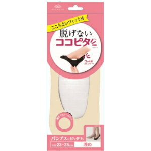 「岡本」　脱げないココピタ　パンプス用　浅め縫製　ベージュ　23-25cm(4.0)