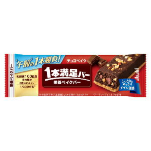 「アサヒグループ食品」 1本満足バー チョコベイク 1本 「アサヒグループ食品」 1本満足バー チョコベイク 1本