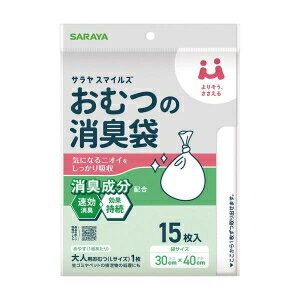 「サラヤ」サラヤスマイルズおむつの消臭袋 15枚 「サラヤ」サラヤスマイルズおむつの消臭袋 15枚