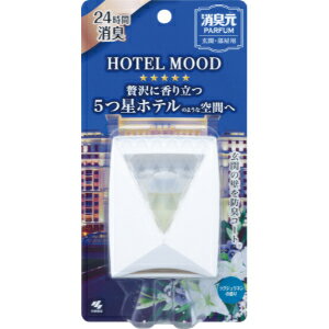 「小林製薬」　消臭元　パルファム　HOTEL MOOD　玄関・部屋用　ラグジュリネン　5.8ml