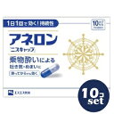 「セット販売」【指定第2類医薬品】「エスエス製薬」アネロン「ニスキャップ」 10カプセル 10個セット