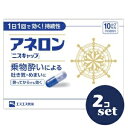 「セット販売」【指定第2類医薬品】「エスエス製薬」アネロン「ニスキャップ」 10カプセル 2個セット