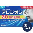 【第2類医薬品】「セット販売」「エスエス製薬」アレジオン20 24錠 5個セット※セルフメディケーション税制対象商品
