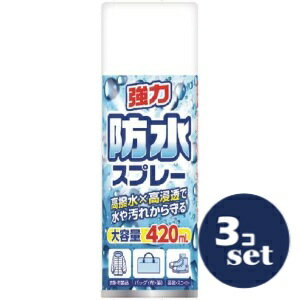 「セット販売」「サイキョウファーマ」防水スプレー　420ml　3個セット