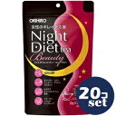 「セット販売」「オリヒロ」ナイトダイエットティービューティー 2g×16袋 20個セット