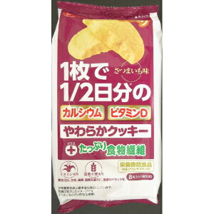 「イトウ製菓」 やわらかクッキーさつまいも味 8枚