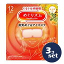 「セット販売」「花王」めぐりズム 蒸気めぐるアイマスク 金木犀の香り 12枚 3個セット|詳細画像