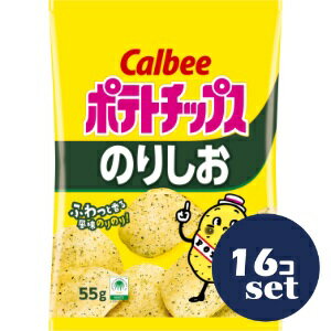 「セット販売」「カルビー」ポテトチップス　のりしお　55g　16個セット