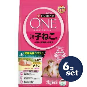 PURINA ONE - 「セット販売」「ネスレ日本」ピュリナワン　キャット　ドライ 1歳までの子ねこ用／妊娠・授乳期の母猫用　チキン　2.0kg　6個セット