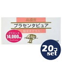 「セット販売」「サンヘルス」プラセンタピュア トライアル 30カプセル 20個セット