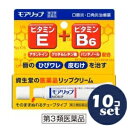 【第3類医薬品】「セット販売」「資生堂」 モアリップN 8g 10個セット