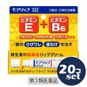 【第3類医薬品】「セット販売」「資生堂」 モアリップN 8g 20個セット