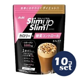 「セット販売」「アサヒグループ食品」スリムアップスリム　シェイク　カフェラテ　360g　10個セット