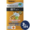 「セット販売」「明治薬品」健康きらり 秋ウコン 60粒 3個セット