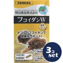 「セット販売」「明治薬品」健康きらり フコイダンW 90粒 3個セット