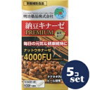「セット販売」「明治薬品」健康きらり 納豆キナーゼプレミアム 120粒 5個セット
