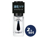 「セット販売」「コーセー」 ネイルホリック 速乾 トップコート 5mL 2本セット