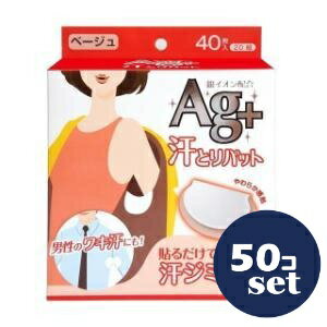 「セット販売」「コットン・ラボ」汗とりパット　ベージュ　40枚入　50個セット