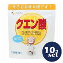 「セット販売」「ファイン」クエン酸 お徳用 50日分 250g 10個セット【健康食品】