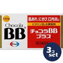 【第3類医薬品】「セット販売」 「エーザイ」チョコラBBプラス 120錠 3個セット