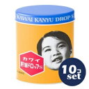 【指定第2類医薬品】「セット販売」「河合薬業」カワイ肝油ドロップS 300粒 10個セット