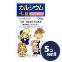「セット販売」「皇漢堂製薬」カルシウム-L錠「クニヒロ」 100錠 5個セット