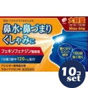 【第2類医薬品】「セット販売」「日野薬品工業」スカイブブロンHI 60錠 10個セット※セルフメディケーション税制対象商品
