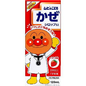 【第2類医薬品】「池田模範堂」 ムヒのこどもかぜシロップS2 イチゴ味 120ml ※セルフメディケーション税制対象商品