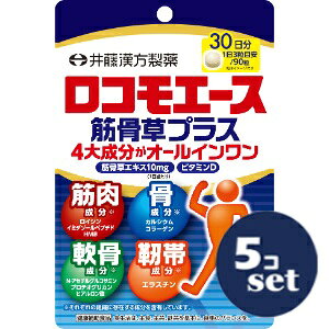 Rakuten - 「セット販売」「井藤漢方製薬」ロコモエース筋骨草プラス　90粒　5個セット