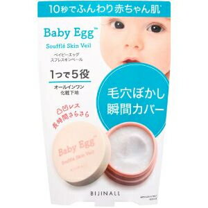 「ビジナル」　ベイビーエッグ　スフレスキンベール　10g