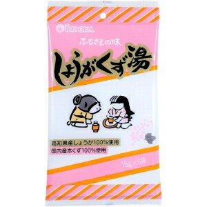 「使用方法」1.本品1袋をカップに入れます。2.沸騰した熱湯約90mlをそそぎ、よく溶かしてお召しあがりください。（お好みにより熱湯、または冷水の量を加減してお召しあがりください。）「成分」原材料：グラニュー糖（甜菜(北海道産)）、ばれいしょでん粉(遺伝子組換えではない)、しょうが、黒砂糖、　栄養成分(1杯分15gあたり)：エネルギー59kcal、たんぱく質0g、脂質0g、炭水化物14.8g、食塩相当量0g、カリウム8mg「使用上の注意」・熱湯使用の際、やけどをしないようにご注意ください。　・開封後はお早めにお召しあがりください。　「問い合わせ先」今岡製菓株式会社「TEL」0120-194-1509時〜17時、土・日・祝日を除く「製造販売元」今岡製菓株式会社「住所」〒729-0141広島県尾道市美ノ郷町本郷新池田455-9「原産国」日本「商品区分」フード・飲料【「消費期限」ラベルに記載】 「文責者名」 株式会社ファインズファルマ 舌古　陽介(登録販売者) 「連絡先」 電話：0120-018-705 受付時間：月〜金　9：00〜18：00 (祝祭日は除く) ※パッケージデザイン等、予告なく変更されることがあります。ご了承ください。