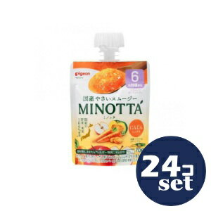 「セット販売」「ピジョン」やさいスムージーMINOTTAにんじんミックス 70g 24個セット